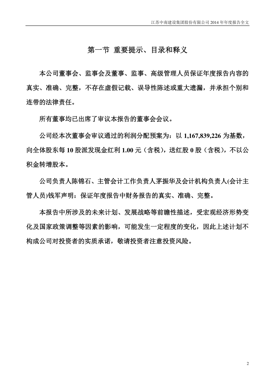 000961_2014_中南建设_2014年年度报告_2015-04-09.pdf_第2页