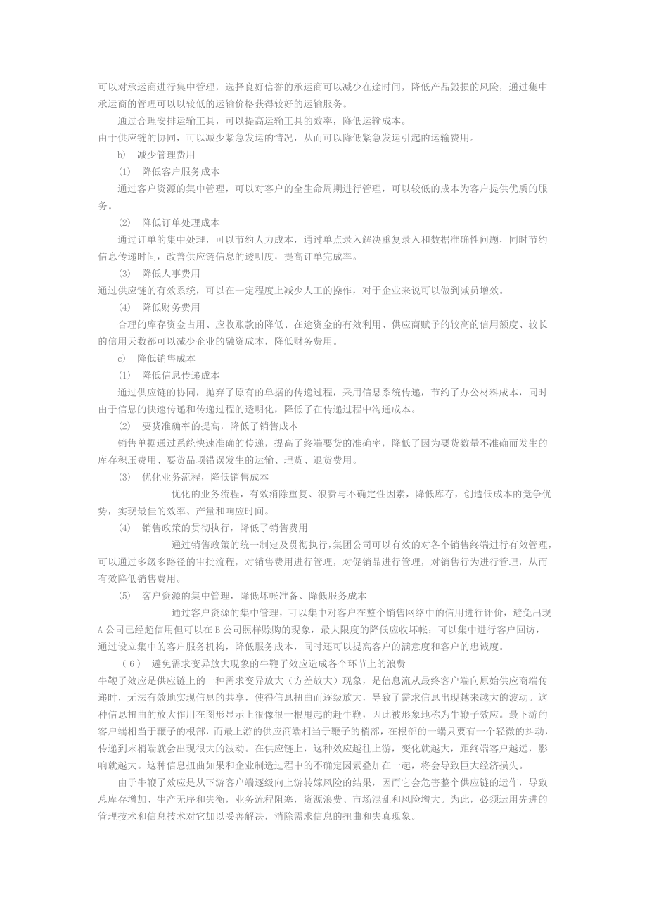 浪潮ERP-DRP销售与分销管理软件解决方案.doc_第3页