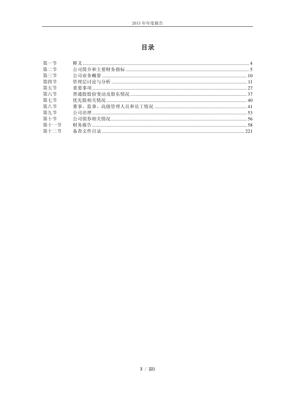 600011_2015_华能国际_2015年年度报告_2016-03-22.pdf_第3页