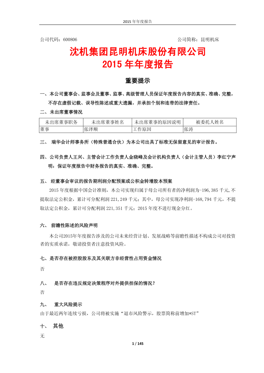 600806_2015_昆明机床_2015年年度报告_2016-03-30.pdf_第1页