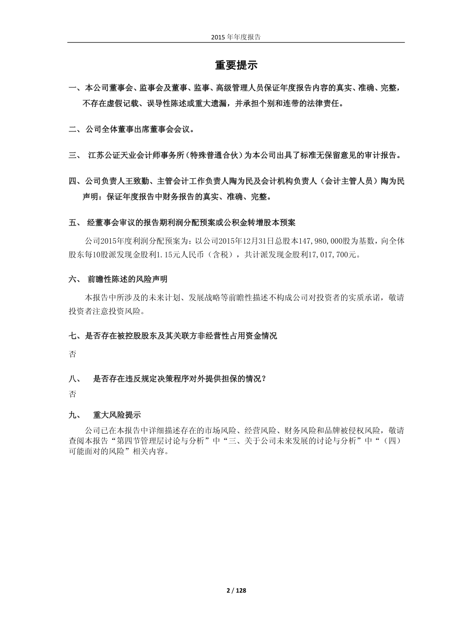 603518_2015_维格娜丝_2015年年度报告_2016-04-27.pdf_第2页