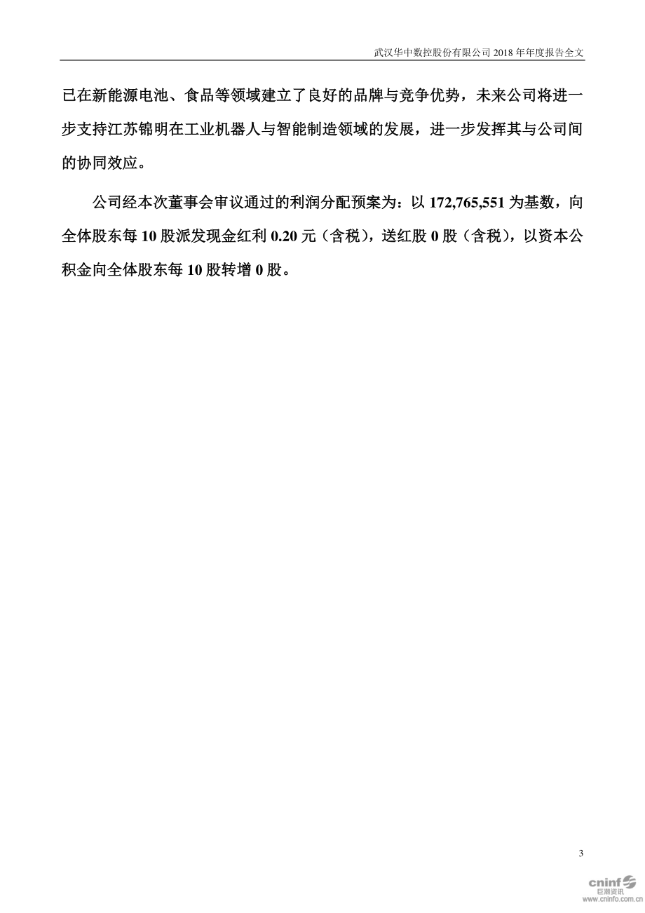 300161_2018_华中数控_2018年年度报告_2019-03-27.pdf_第3页