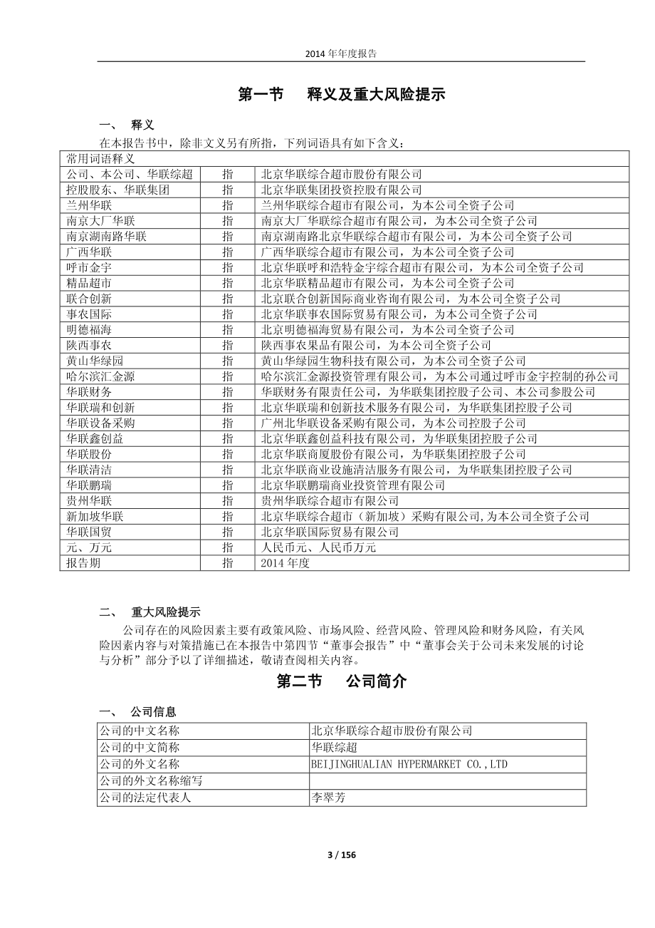 600361_2014_华联综超_2014年年度报告_2015-04-27.pdf_第3页