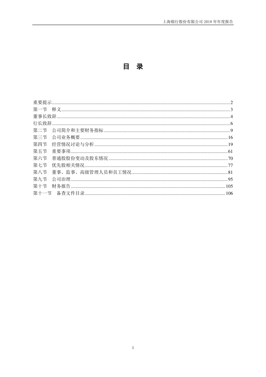 601229_2018_上海银行_2018年年度报告_2019-04-19.pdf_第2页