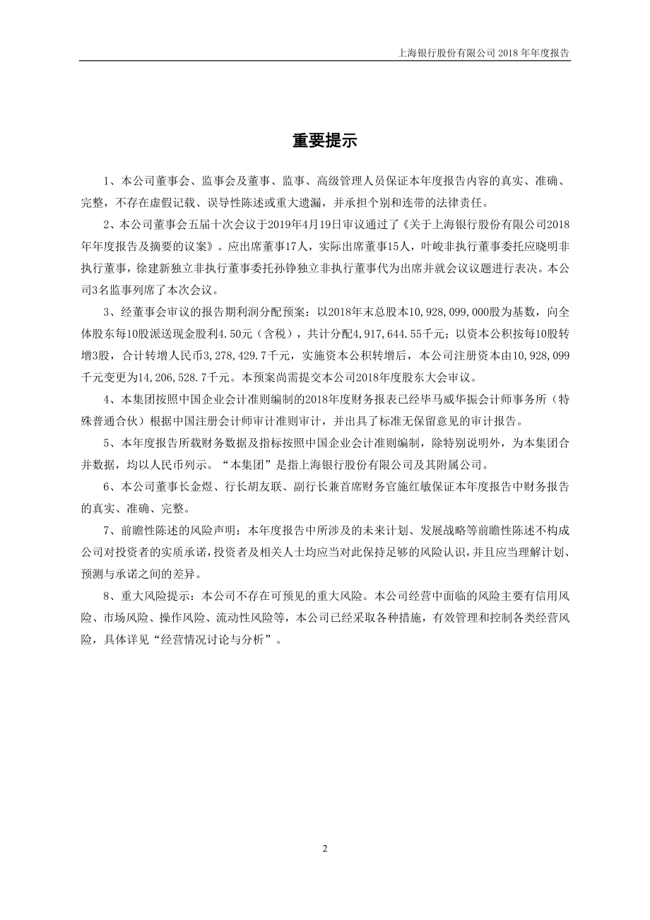 601229_2018_上海银行_2018年年度报告_2019-04-19.pdf_第3页