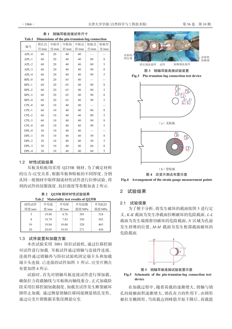 带贴板销轴耳板连接参数化分析及设计方法研究.pdf_第3页