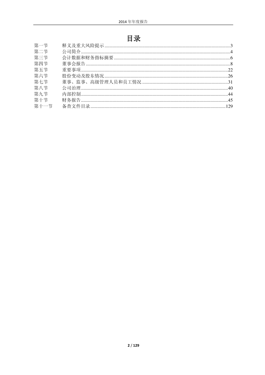 600917_2014_重庆燃气_2014年年度报告_2015-04-09.pdf_第2页