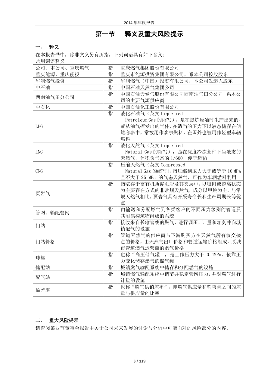 600917_2014_重庆燃气_2014年年度报告_2015-04-09.pdf_第3页