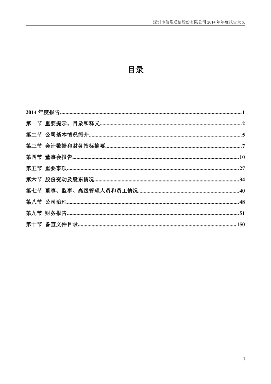 300136_2014_信维通信_2014年年度报告_2015-04-15.pdf_第3页