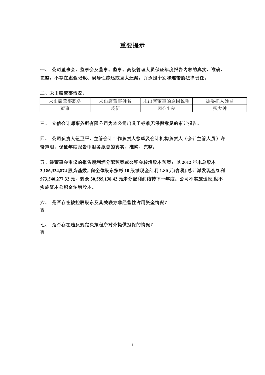 600832_2012_东方明珠_2012年年度报告_2013-04-26.pdf_第2页