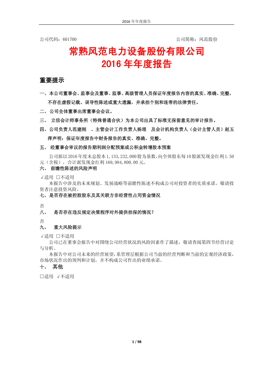 601700_2016_风范股份_2016年年度报告_2017-04-26.pdf_第1页