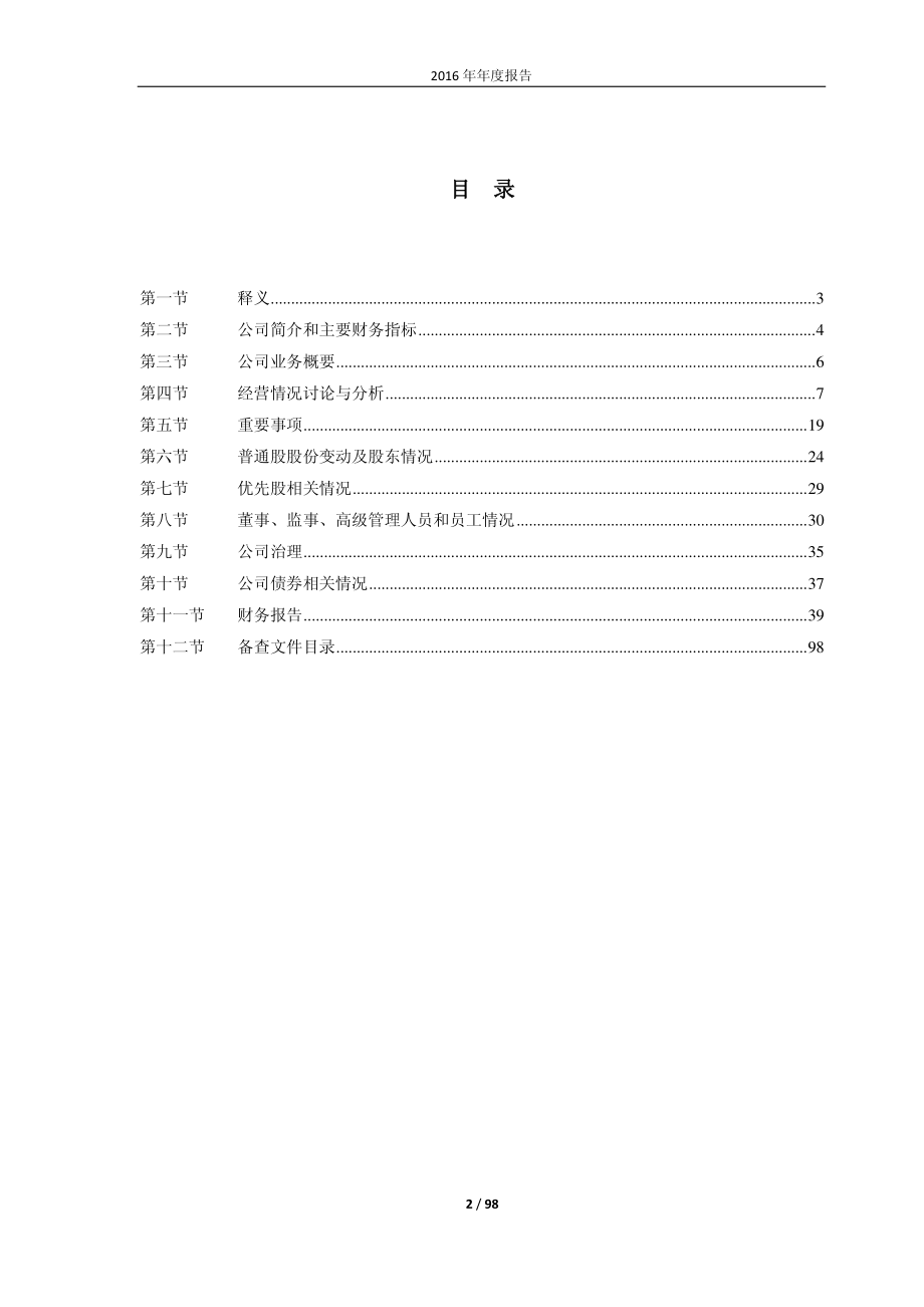 601700_2016_风范股份_2016年年度报告_2017-04-26.pdf_第2页