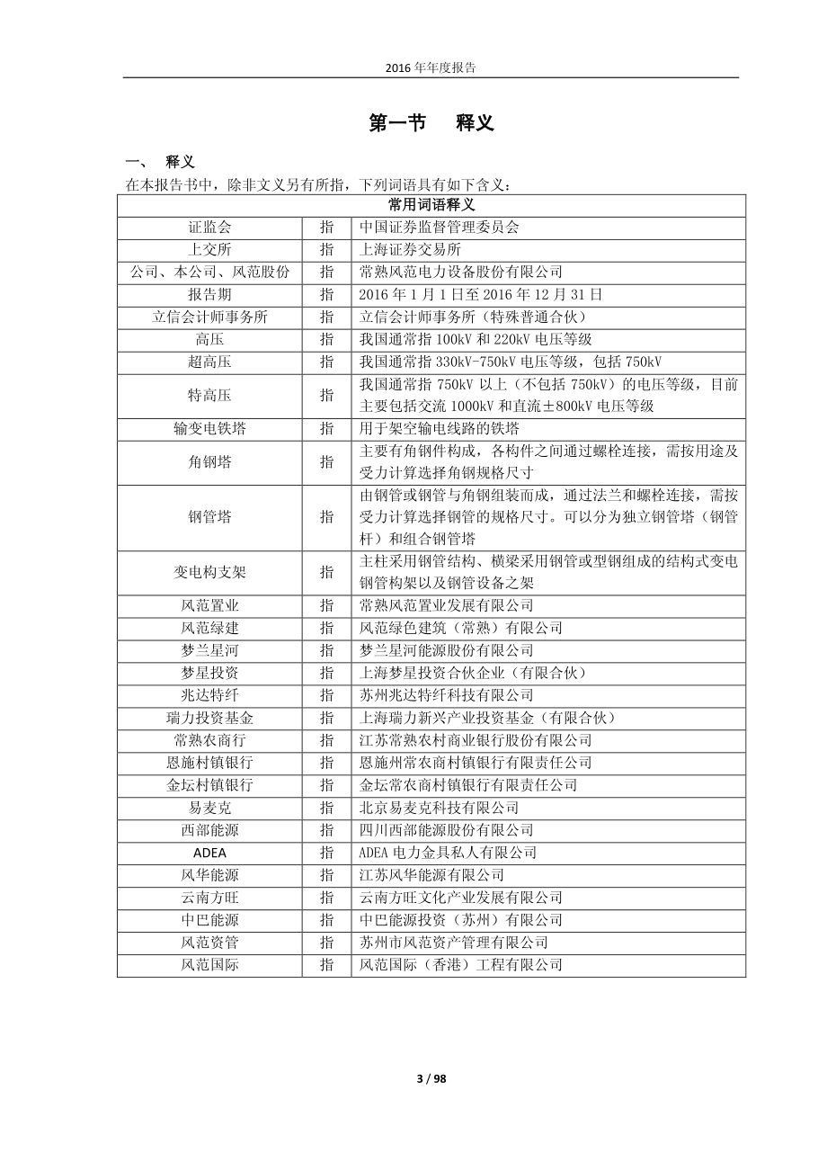 601700_2016_风范股份_2016年年度报告_2017-04-26.pdf_第3页