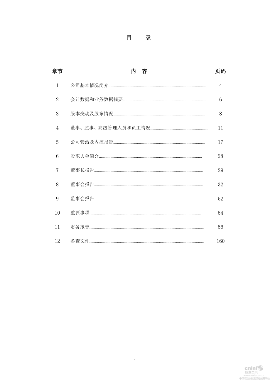 000756_2017_新华制药_2017年年度报告_2018-03-25.pdf_第3页