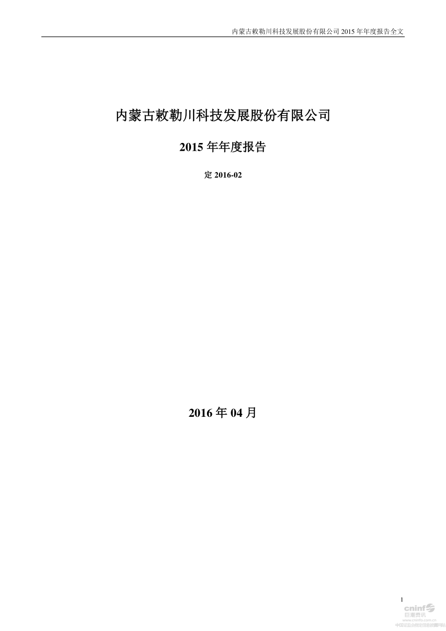 000611_2015_＊ST蒙发_2015年年度报告_2016-04-29.pdf_第1页