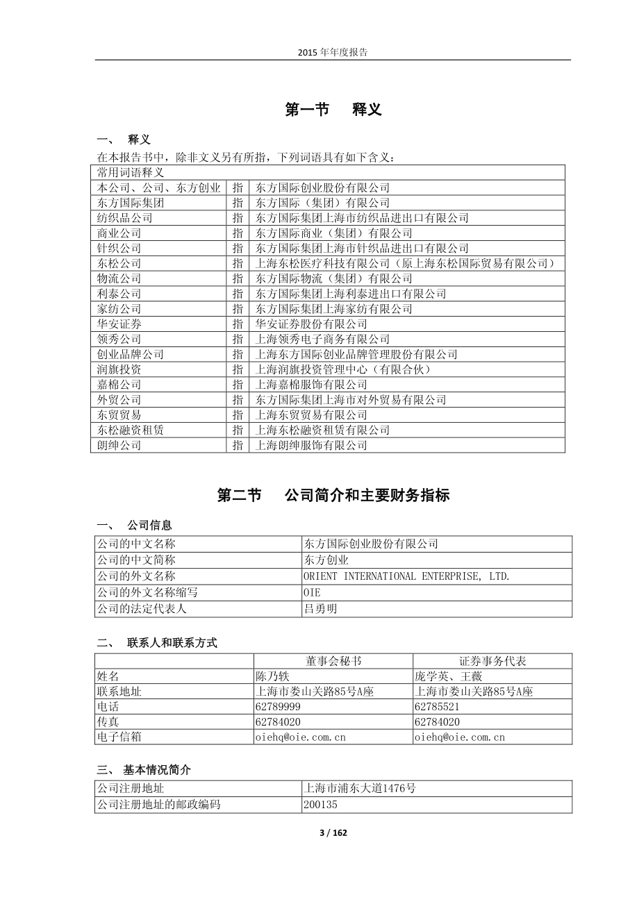 600278_2015_东方创业_2015年年度报告_2016-03-25.pdf_第3页