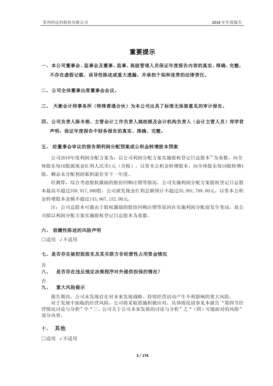 603660_2018_苏州科达_2018年年度报告_2019-03-19.pdf_第2页