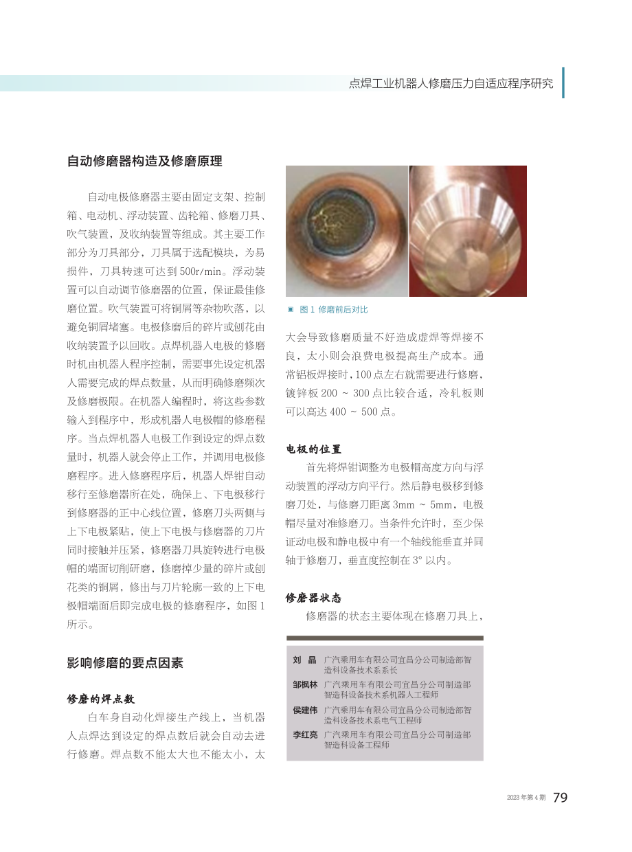 点焊工业机器人修磨压力自适应程序研究.pdf_第2页