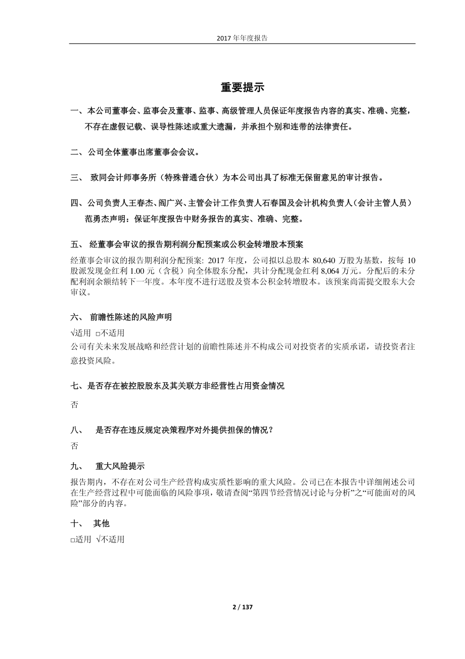 600386_2017_北巴传媒_2017年年度报告_2018-03-27.pdf_第2页