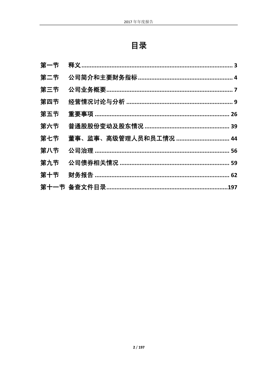 900948_2017_伊泰Ｂ股_2017年年度报告_2018-03-21.pdf_第2页