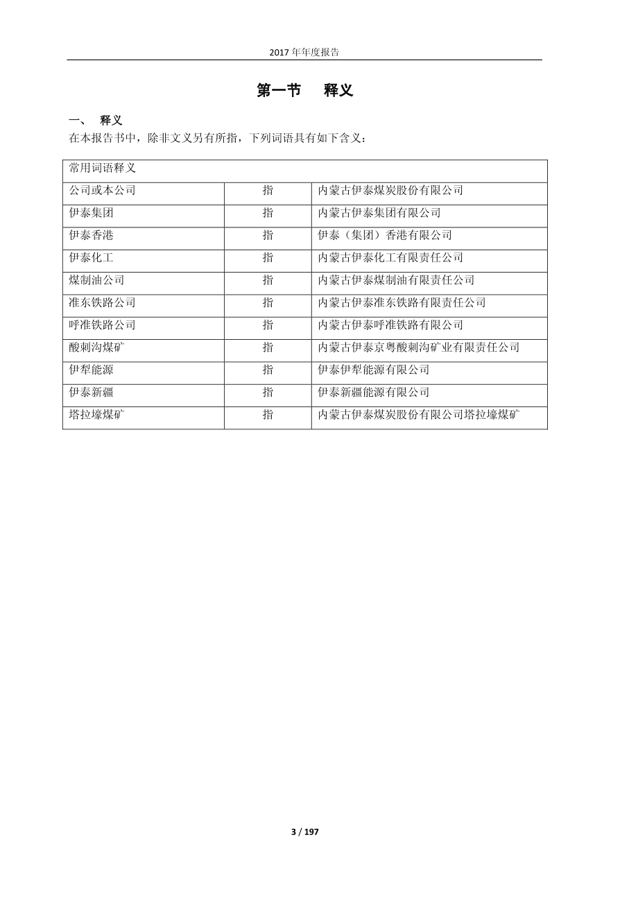 900948_2017_伊泰Ｂ股_2017年年度报告_2018-03-21.pdf_第3页