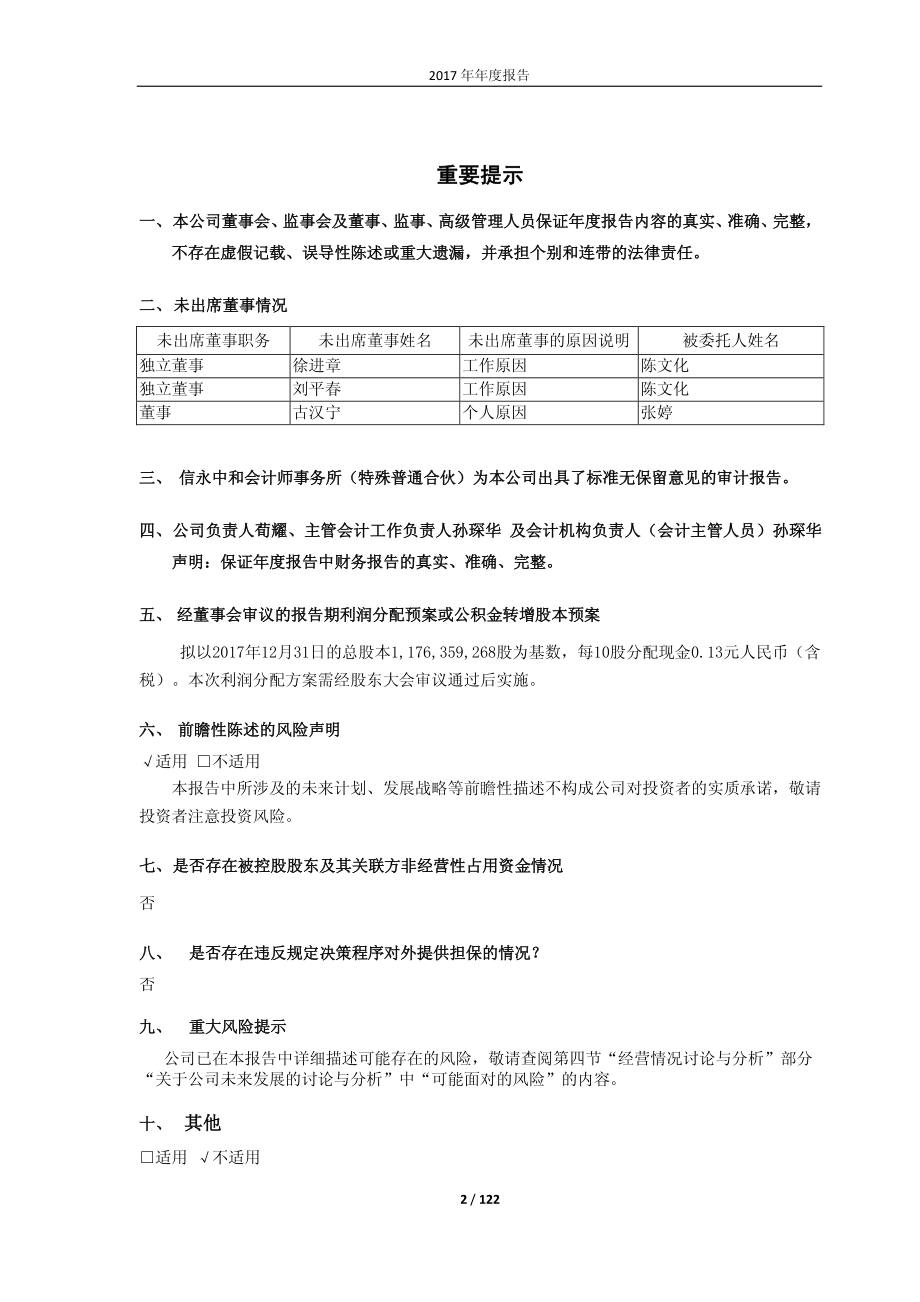 600537_2017_亿晶光电_2017年年度报告_2018-04-23.pdf_第2页