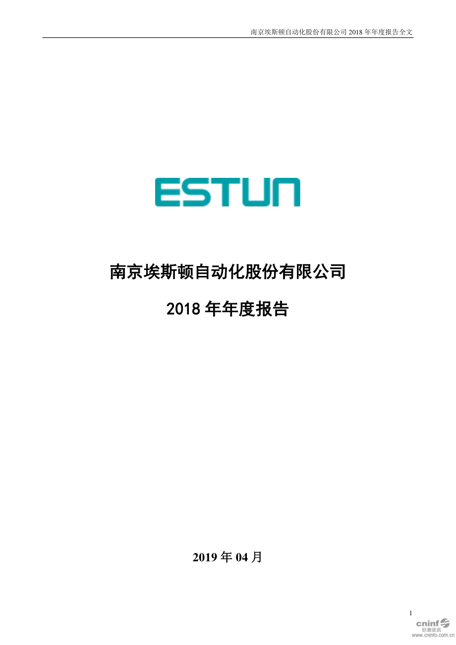 002747_2018_埃斯顿_2018年年度报告_2019-04-25.pdf_第1页