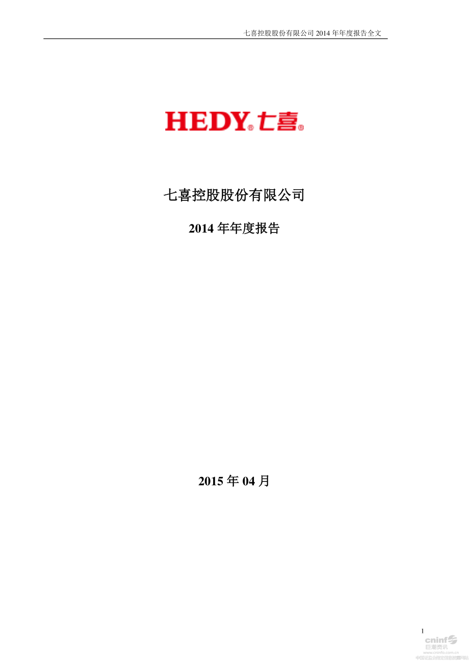 002027_2014_七喜控股_2014年年度报告_2015-04-15.pdf_第1页