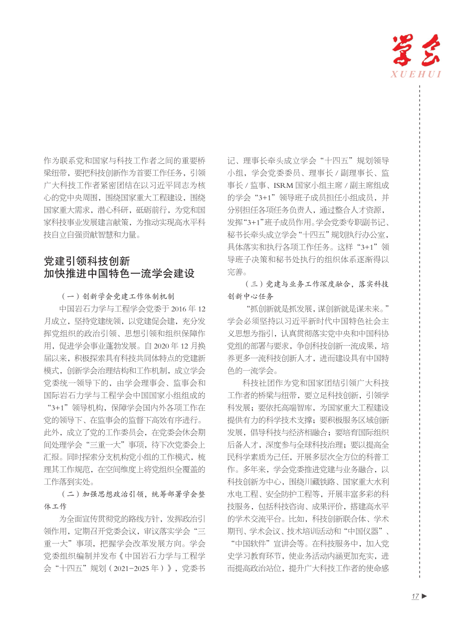 党建引领学会积极投身科技创新.pdf_第2页