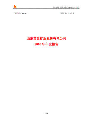 600547_2018_山东黄金_2018年年度报告_2019-03-28.pdf