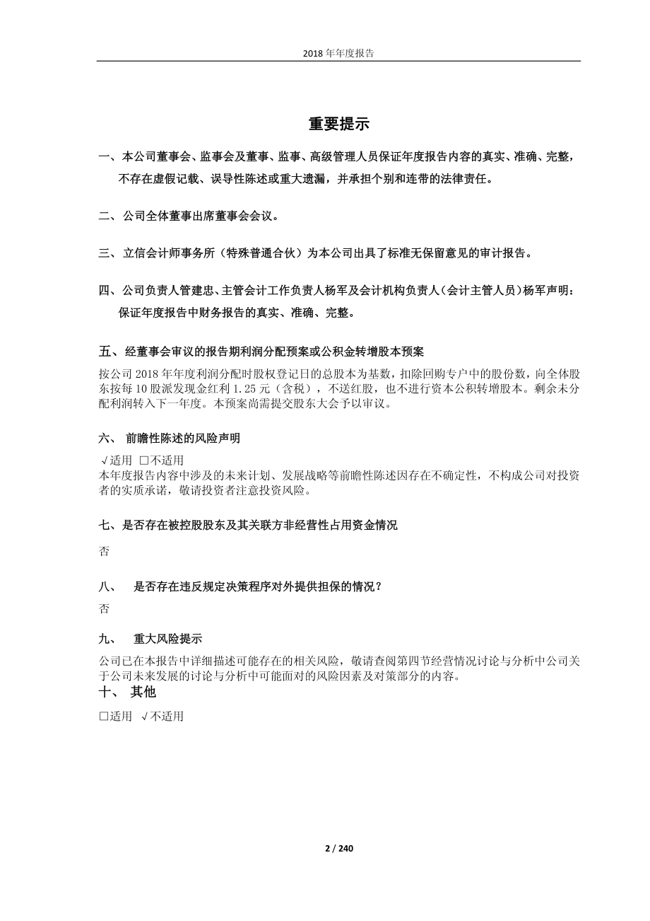 600273_2018_嘉化能源_2018年年度报告_2019-03-19.pdf_第2页