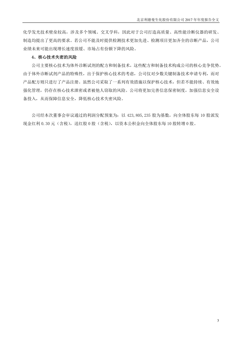 300289_2017_利德曼_2017年年度报告_2018-04-24.pdf_第3页