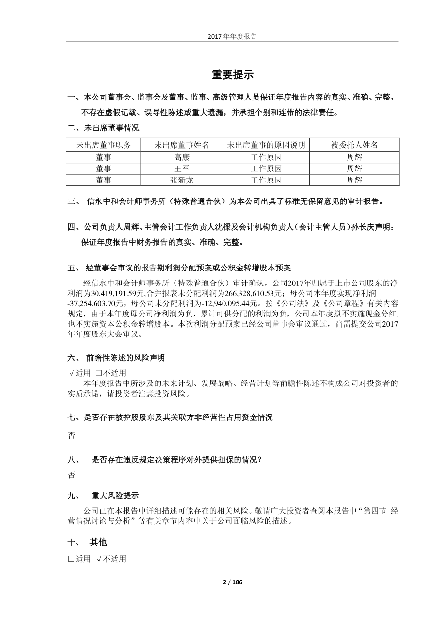 600072_2017_中船科技_2017年年度报告_2018-04-19.pdf_第2页