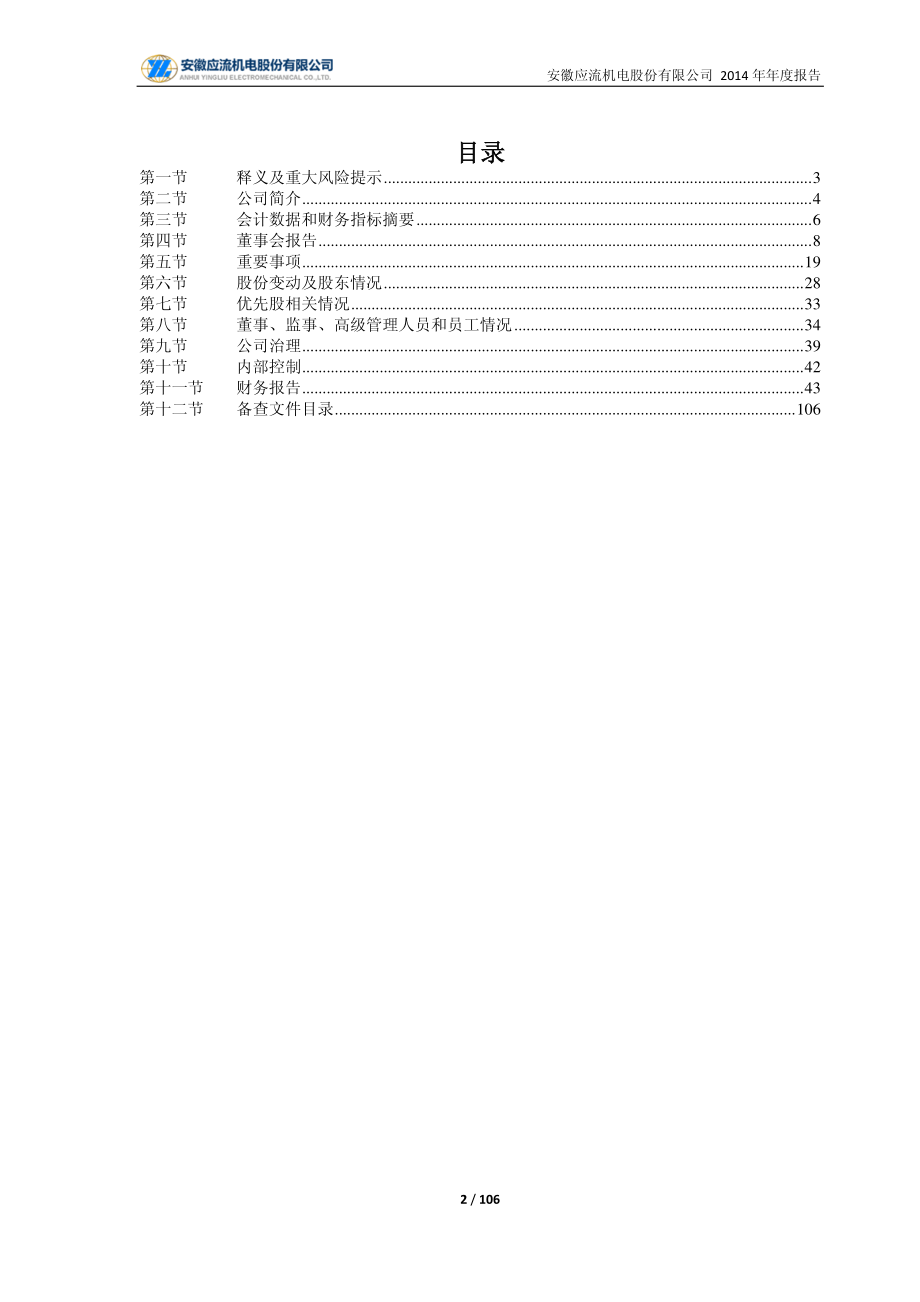 603308_2014_应流股份_2014年年度报告_2015-04-28.pdf_第2页