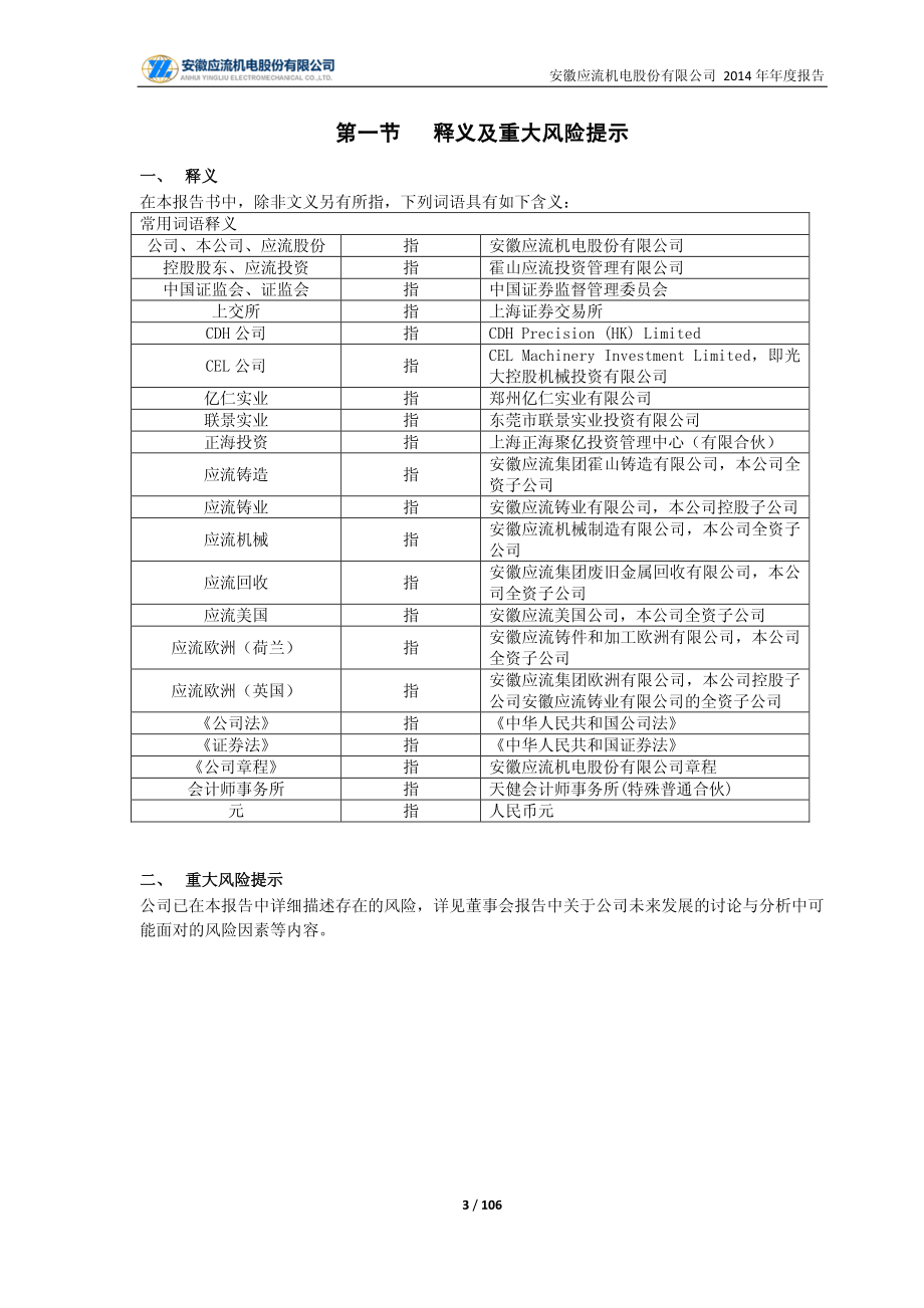 603308_2014_应流股份_2014年年度报告_2015-04-28.pdf_第3页