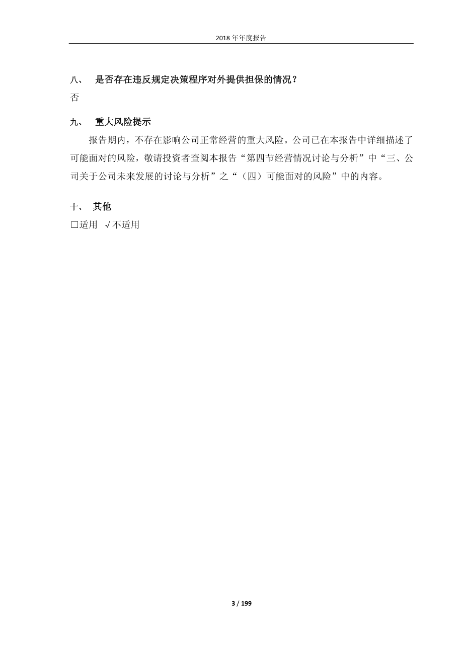 601619_2018_嘉泽新能_2018年年度报告（修订版）_2019-02-27.pdf_第3页