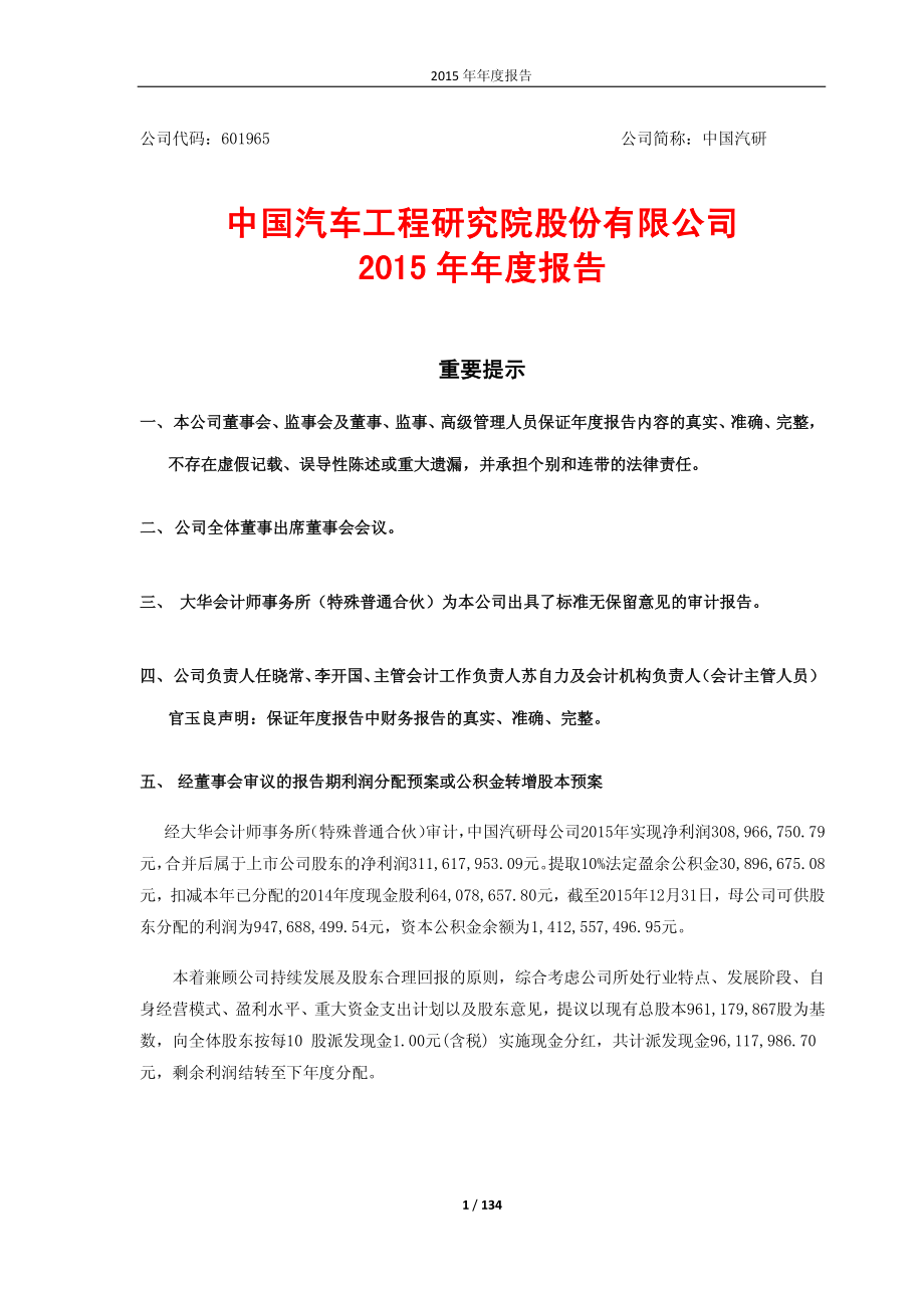 601965_2015_中国汽研_2015年年度报告_2016-03-25.pdf_第1页