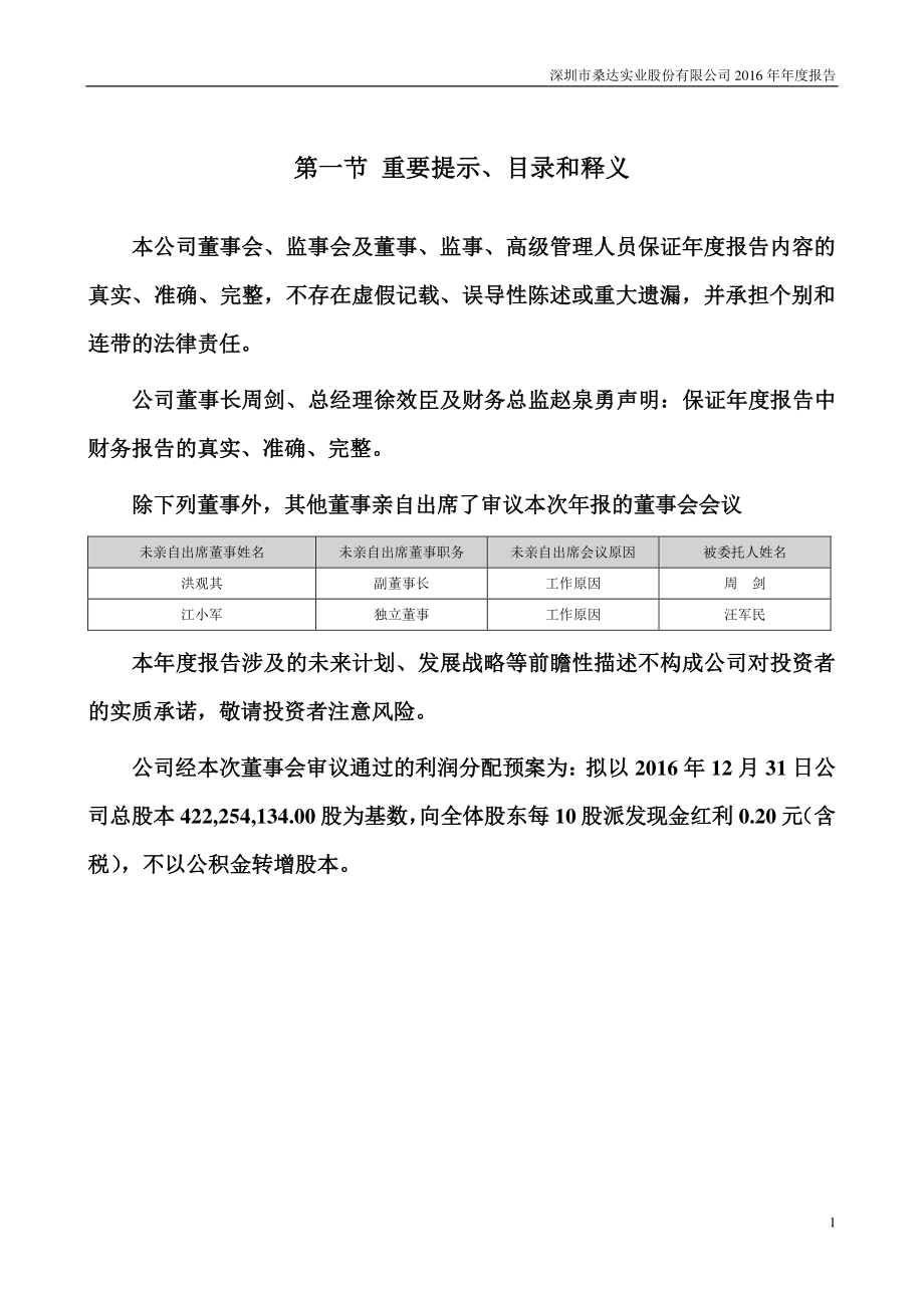 000032_2016_深桑达A_2016年年度报告_2017-03-23.pdf_第2页