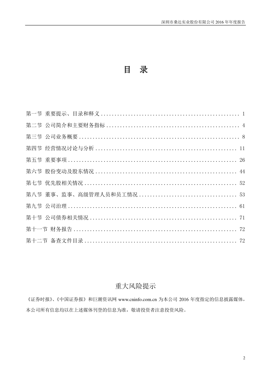 000032_2016_深桑达A_2016年年度报告_2017-03-23.pdf_第3页