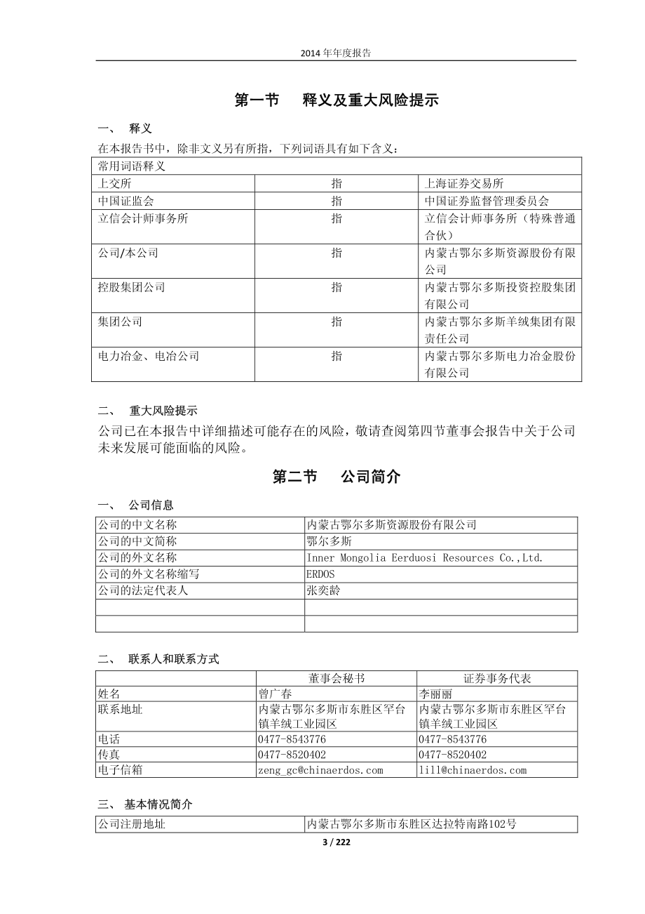 600295_2014_鄂尔多斯_2014年年度报告(修订版)_2015-04-03.pdf_第3页