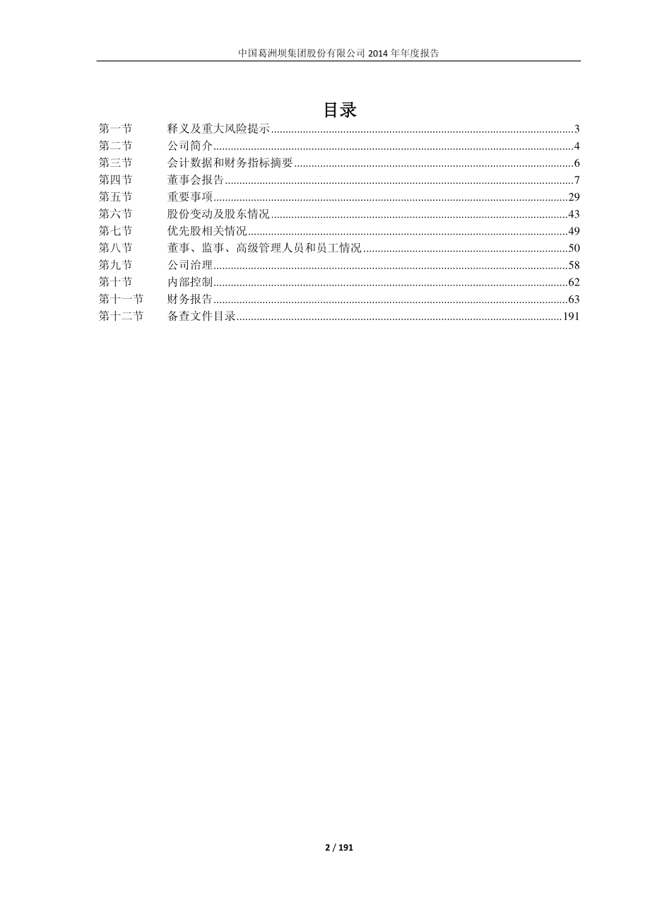 600068_2014_葛洲坝_2014年年度报告_2015-03-30.pdf_第2页