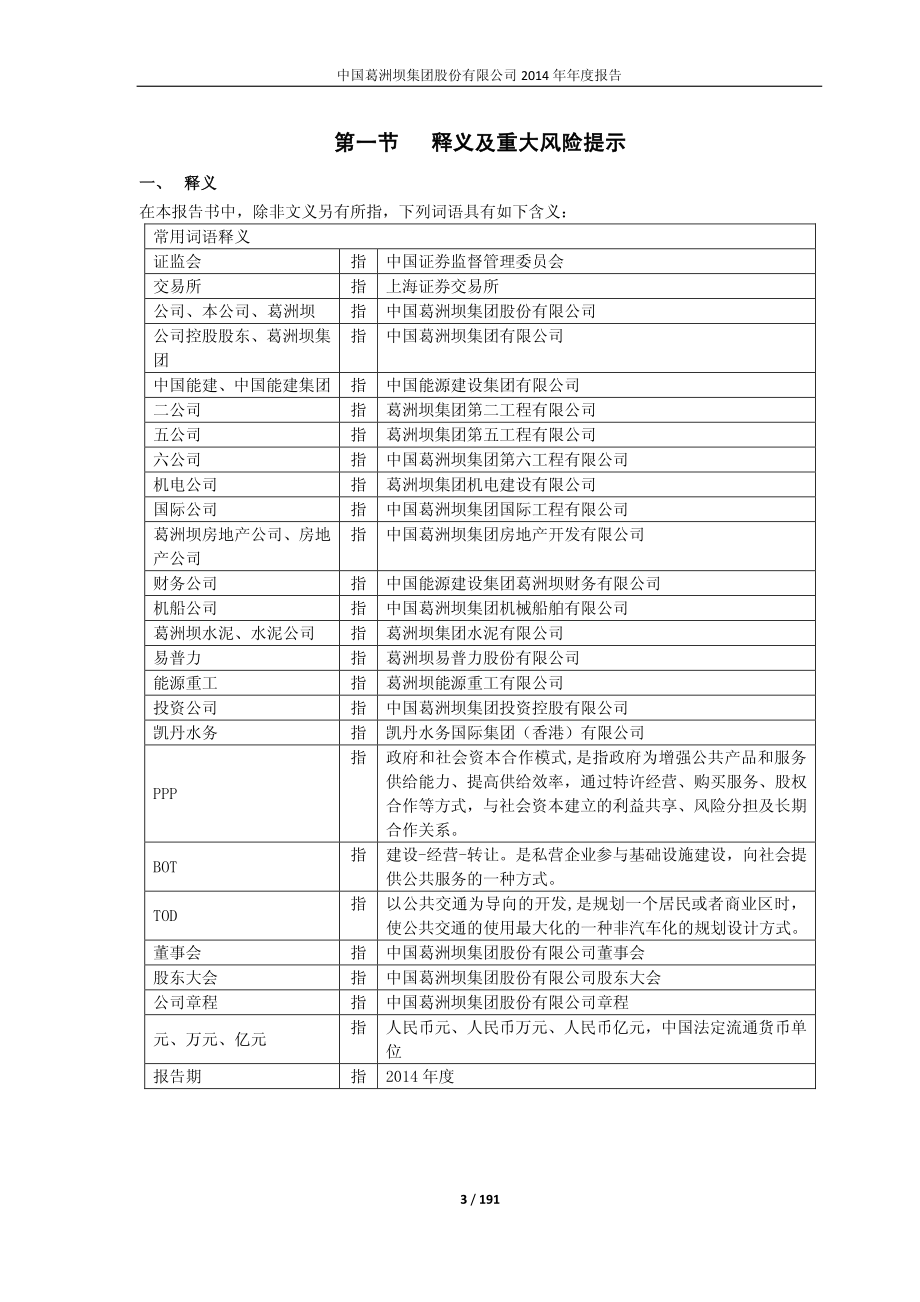 600068_2014_葛洲坝_2014年年度报告_2015-03-30.pdf_第3页