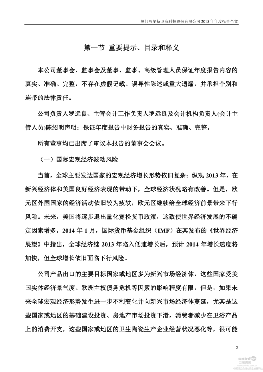 002790_2015_瑞尔特_2015年年度报告_2016-04-19.pdf_第2页