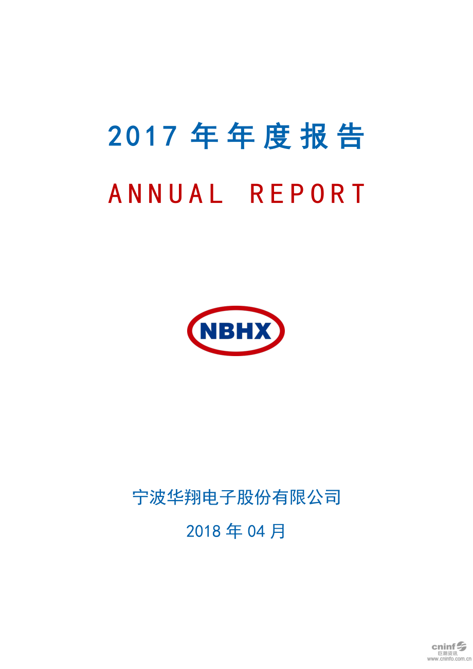 002048_2017_宁波华翔_2017年年度报告（更新后）_2019-07-03.pdf_第1页