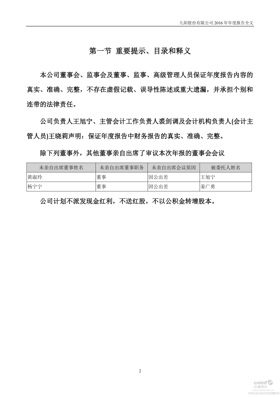 002242_2016_九阳股份_2016年年度报告_2017-04-14.pdf_第2页