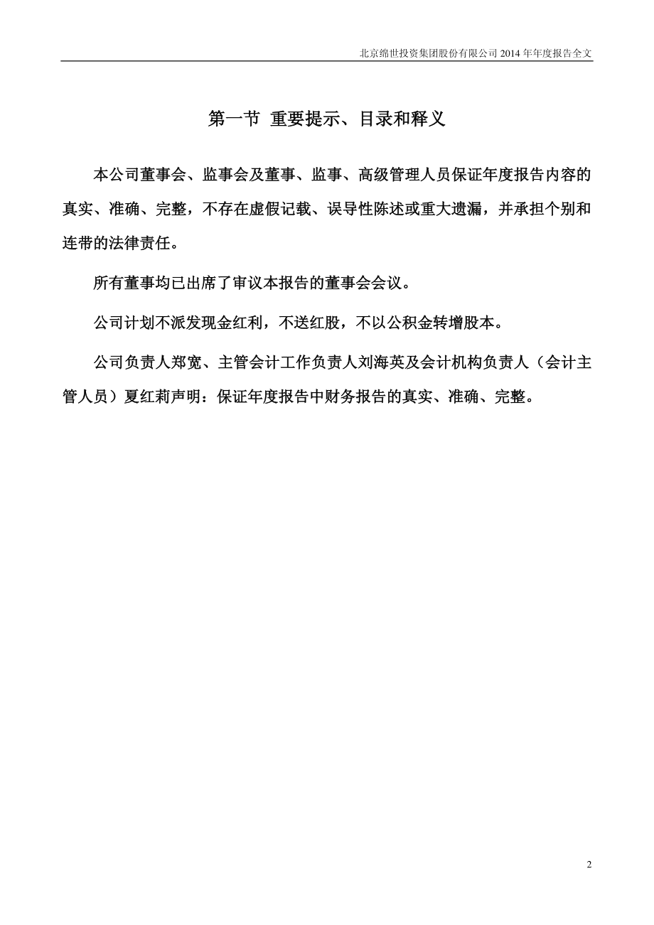 000609_2014_绵世股份_2014年年度报告_2015-03-13.pdf_第2页