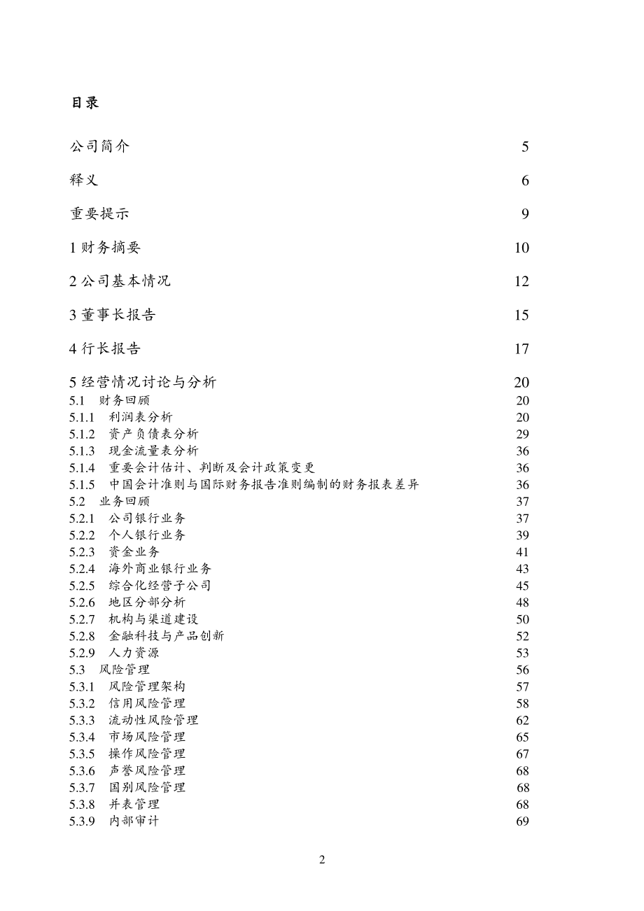 601939_2018_建设银行_2018年年度报告_2019-03-27.pdf_第2页