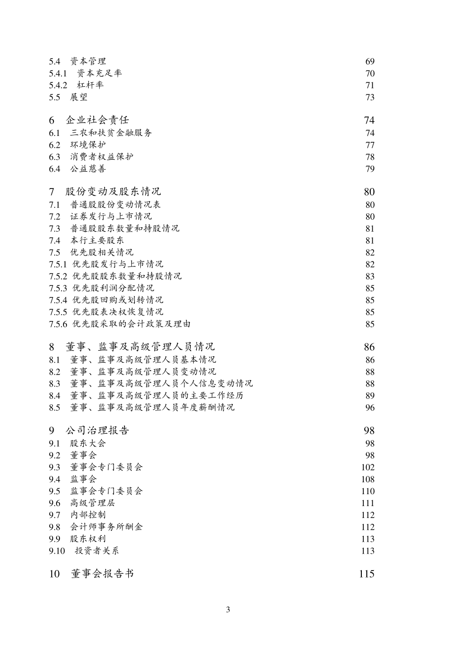 601939_2018_建设银行_2018年年度报告_2019-03-27.pdf_第3页