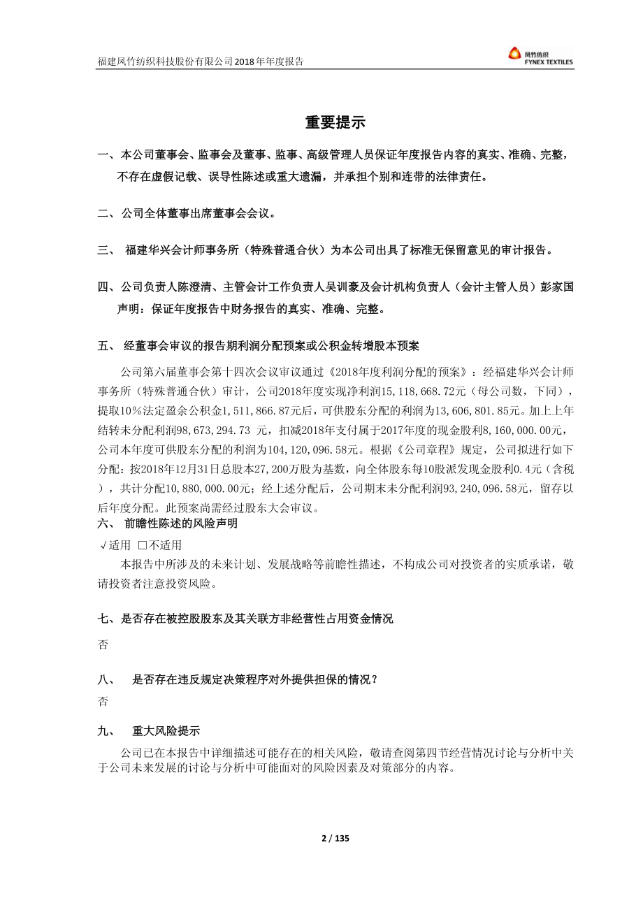 600493_2018_凤竹纺织_2018年年度报告_2019-03-29.pdf_第2页