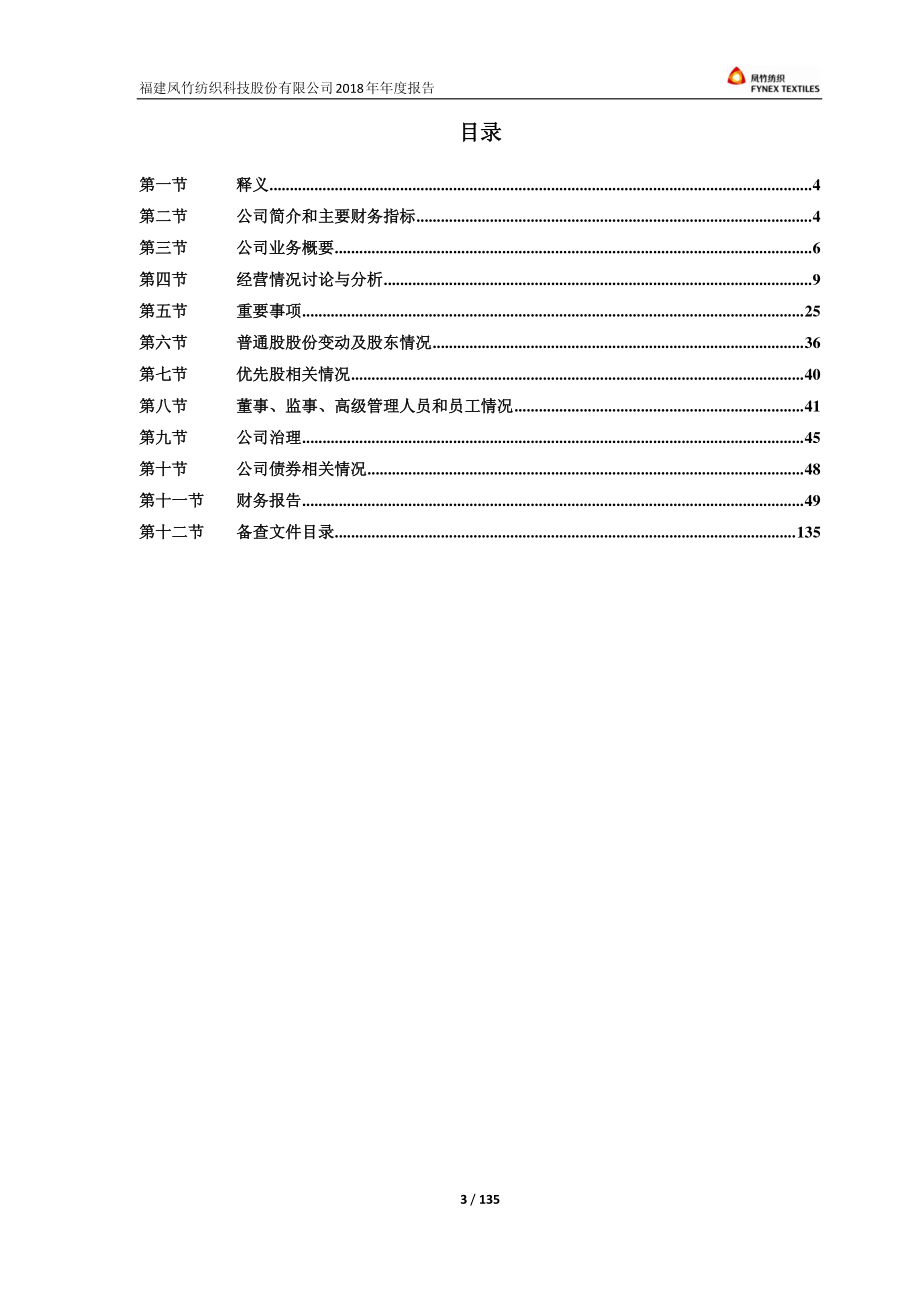 600493_2018_凤竹纺织_2018年年度报告_2019-03-29.pdf_第3页